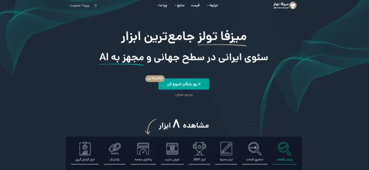 ابزار تست سرعت سایت داخلی میزفا تولز