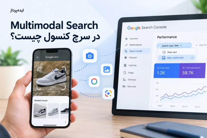Multimodal Search در سرچ کنسول چیست؟